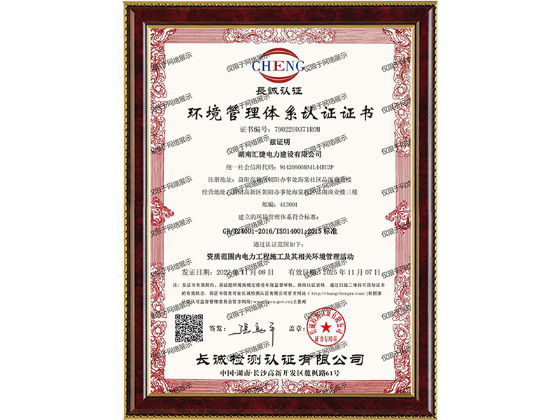 環境管理體系認證證書-中文 2022